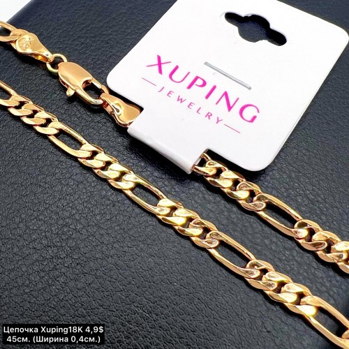 Цепочки Xuping18K 0078 (45 см.)